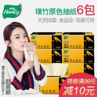 Hanky亨奇 璞竹 抽纸母婴用纸纸巾本色纸卫生纸6包餐巾纸手帕纸