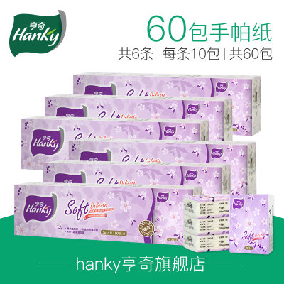 Hanky亨奇 餐巾纸小包纸巾家庭装面巾纸60包装 三层手帕纸批发竹浆纸