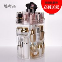 魅时尚 化妆品收纳盒透明旋转置物架亚克力 桌面梳妆台浴室护肤整理塑料