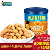 PLANTERS绅士 美国进口 坚果零食 海盐焦糖花生170g