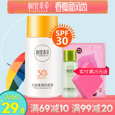 相宜本草 防晒霜女学生面部素颜防水防晒乳隔离补水保湿户外军训 50ml