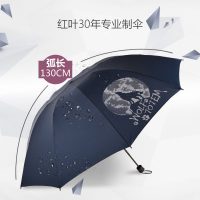 红叶の秀 红叶伞雨伞折叠伞男女士超大雨伞三人伞学生双人伞三折伞