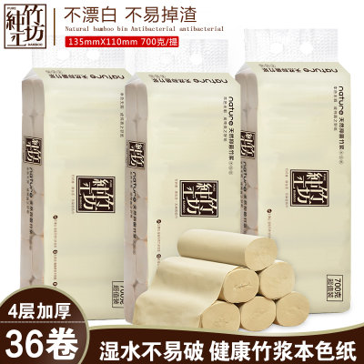 Lampure蓝漂 纯竹工坊4层竹浆卫生纸巾卷纸筒家用餐巾纸厕所纸3提36卷整箱