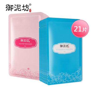 御泥坊 补水提亮蚕丝面膜贴套装 补水保湿提亮肤色护肤化妆品男女21片