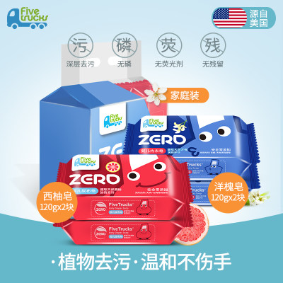 Five trucks五个小卡车 婴儿洗衣尿布内衣皂宝宝专用温和西柚洋槐尿布皂120g*4