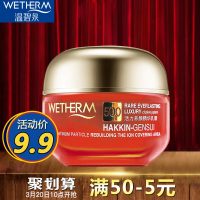WETHERM温碧泉 面霜专柜正品活力养颜精华乳霜50g滋润保湿补水护肤化妆品