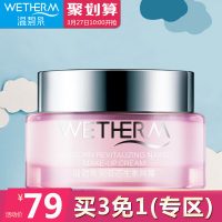 WETHERM温碧泉 素颜霜专柜正品保湿霜明星裸妆面霜素颜懒人霜保湿遮瑕霜女50g