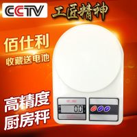 佰仕利 厨房秤电子称0.1g精准迷你珠宝秤1g家用称重烘焙食物克称小天平称