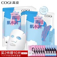 COGI高姿 水活保湿面膜 10片 散装 补水保湿滋润非美白面膜贴收缩毛孔