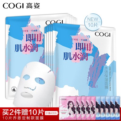 COGI高姿 水活保湿面膜 10片 散装 补水保湿滋润非美白面膜贴收缩毛孔