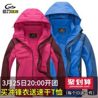 给力永健达 户外冲锋衣男女四季单层大码防水外套潮防风衣男士春秋薄款登山服 2件