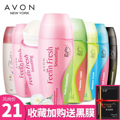 Avon雅芳 止汗香体露走珠止汗露男女淡香持久止汗剂喷雾腋下去狐臭香水