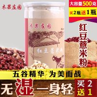 木果庄园 红豆薏米粉500g 薏仁代餐粥
