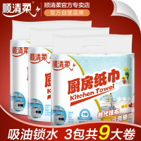 顺清柔 厨房用纸吸油纸吸水纸巾卷纸3提9卷 加厚