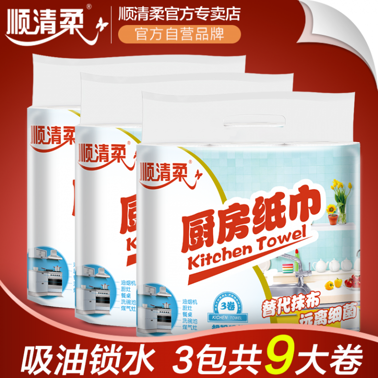 顺清柔 厨房用纸吸油纸吸水纸巾卷纸3提9卷 加厚