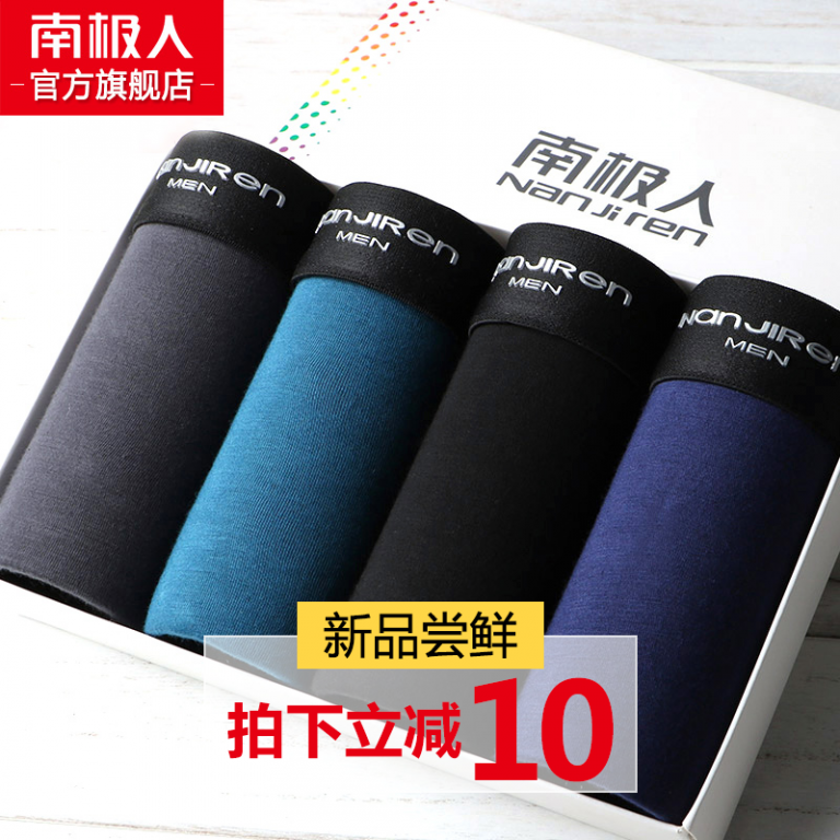 南极人 男士内裤4条装 男平角裤纯色性感中腰青年透气莫代尔四角裤头潮LW