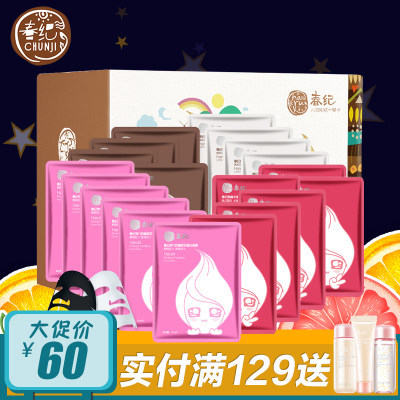 春纪 哈哈面膜礼盒 20片盒 滋润补水保湿 舒缓干燥 改善暗沉