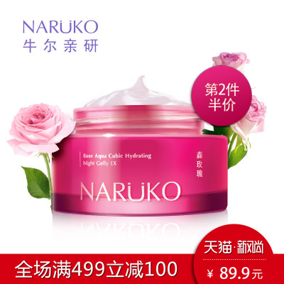 牛尔 森玫瑰精油晚安冻膜深层补水保湿提亮收毛孔睡眠面膜免洗男女 20ml*2瓶