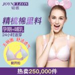 婧麒 孕妇内衣胸罩怀孕期浦喂奶前开扣式防下垂哺乳文胸无钢圈纯棉 多款可选
