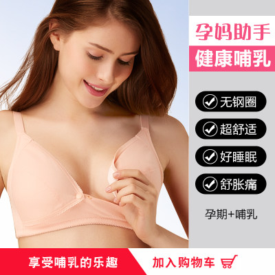 宜栖 前开扣哺乳文胸纯棉孕妇内衣怀孕期喂奶哺乳内衣聚拢防下垂