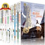国际大奖儿童文学小说套装8册故事书 学生课外阅读书籍课外书必读