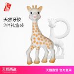 sophie la giraffe 苏菲长颈鹿 牙胶套装