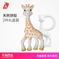sophie la giraffe 苏菲长颈鹿 牙胶套装