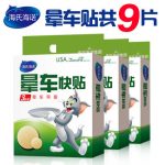 海氏海诺 晕车快贴 晕车晕船外出 儿童成人物理预防 3盒共9贴