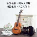 Acar 尤克里里初学者学生23寸21寸26寸乌克丽丽ukulele小吉他乐器