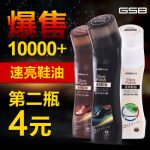 GSB国仕邦 液体鞋油黑色真皮保养油海绵无色闪亮快擦棕色皮鞋油鞋乳