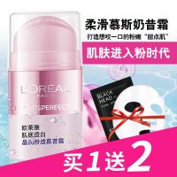 L'oreal欧莱雅 女士护肤品 肌底透白慕昔霜补水滋润保湿修颜霜水乳洗面奶125ML
