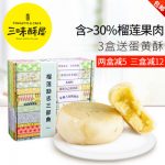 三味酥屋 榴莲酥饼360g 好吃的零食大礼包茶点糕点食品小吃 厦门鼓浪屿特产