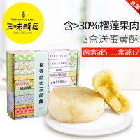 三味酥屋 榴莲酥饼360g 好吃的零食大礼包茶点糕点食品小吃 厦门鼓浪屿特产