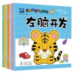 很强大脑开发游戏全10册 宝宝幼儿书籍 左右脑开发儿童智力开发书