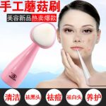 PROMISE承诺 手工蘑菇刷 洗脸刷洗脸神器细软毛洁面洁颜刷 深层清洁肌肤