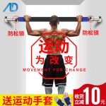 AD 引体向上运动健身器材家用门上单杠室内墙体双杠门框单杆体育用品