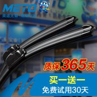 METO美途 专车专用无骨雨刷片科鲁兹别克凯越丰田卡罗拉本田日产轩逸雨刮器 一对