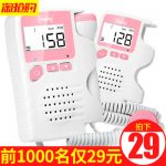 邦力健 FD-200B+无辐射多普勒测胎心仪家用胎儿监护孕妇监测仪胎动仪听诊器