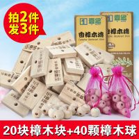 壹念 天然香樟木条块樟脑丸衣柜防霉防虫纯驱虫芳香去味防潮球防蟑螂丸 20块＋40颗球