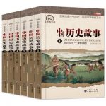 中华上下五千年全集6册小学生版 中国历史故事书儿童文学少儿读物