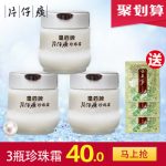 皇后牌片仔癀 珍珠霜25g*3瓶 珍珠膏国货护肤品