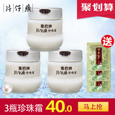 国货之星# 皇后牌 片仔癀珍珠霜 25g*3瓶