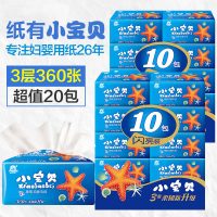 小宝贝 原生木浆抽纸3层*360张*20包组合抽取式面巾纸三层纸抽