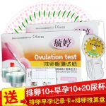 毓婷 排卵试纸10条+10条早早孕检测试纸测怀孕+20个尿杯检测排卵