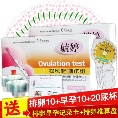 毓婷 排卵试纸10条+检测试纸10条+排卵尿杯20个
