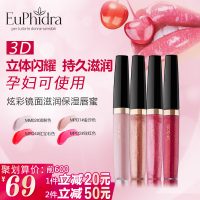euphidra 3D炫彩镜面滋润保湿滋润持久不脱色唇蜜