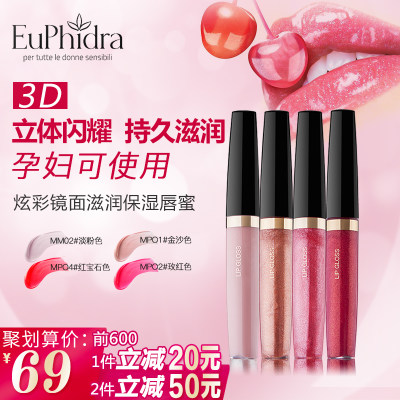 持久不脱色# euphidra 意大利3D炫彩镜面唇蜜