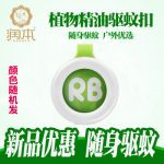 润本 婴儿防蚊扣成人儿童适用户外宝宝植物精油驱蚊随身扣驱蚊扣