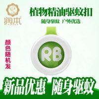 润本 婴儿防蚊扣成人儿童适用户外宝宝植物精油驱蚊随身扣驱蚊扣