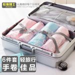 收纳博士 出差旅行收纳整理袋便携式手卷真空压缩袋 6件